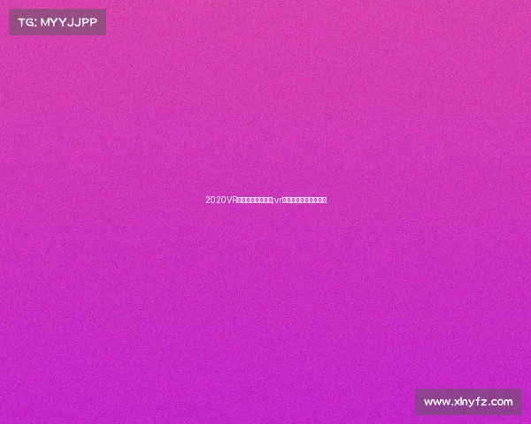 2020VR电子竞技国际大赛;vr电子竞技国际大赛视频