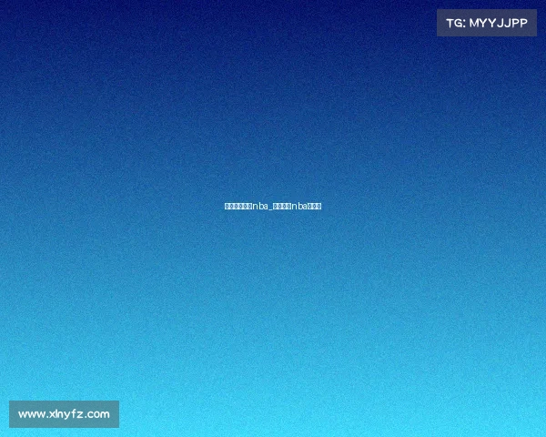 遗憾电子竞技nba_电竞网络nba锦标赛